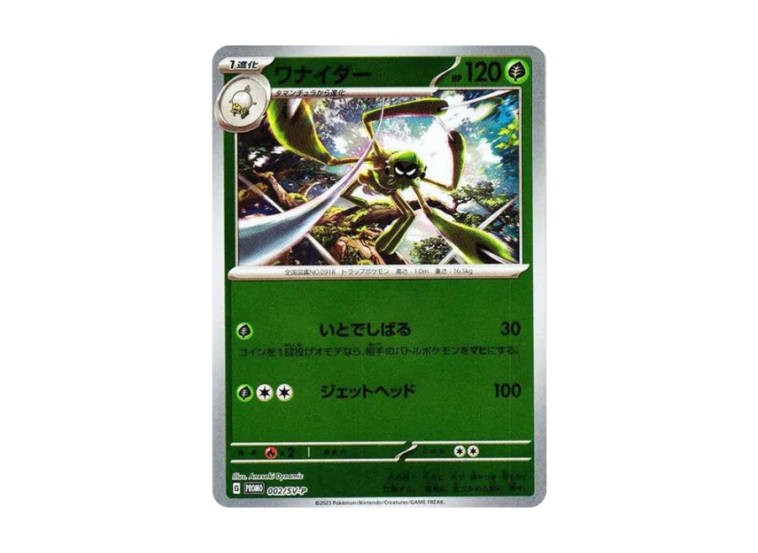 Spidops : PROMO [SV-P 002] ("SV-P Promotional cards")