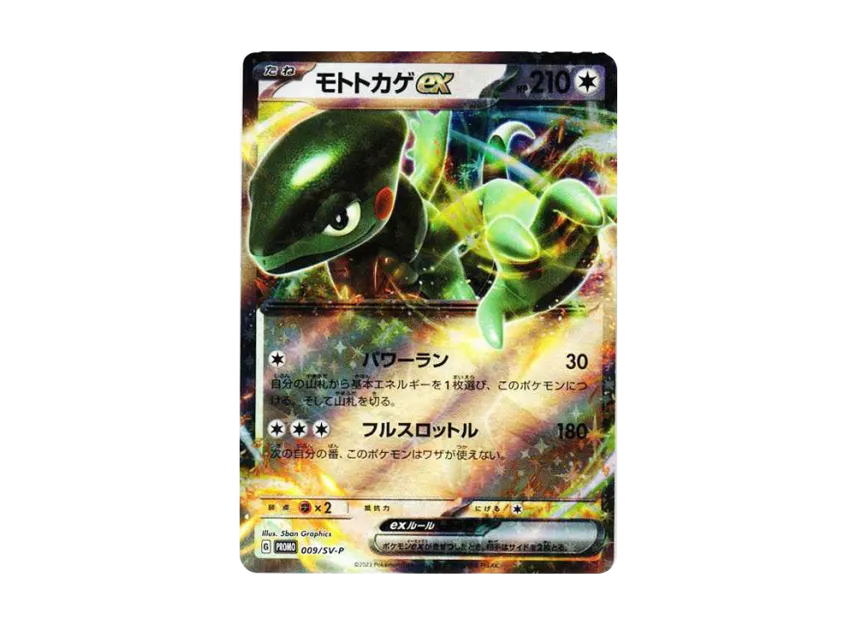 Cyclizar ex : PROMO RR [SV-P 009] ("SV-P Promotional cards")