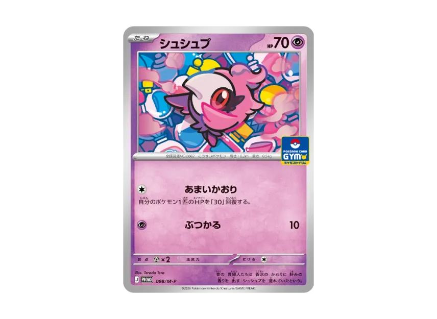 Spritzee P [M-P 098] (Promo Card Pack "Promo Card Pack Vol.4")