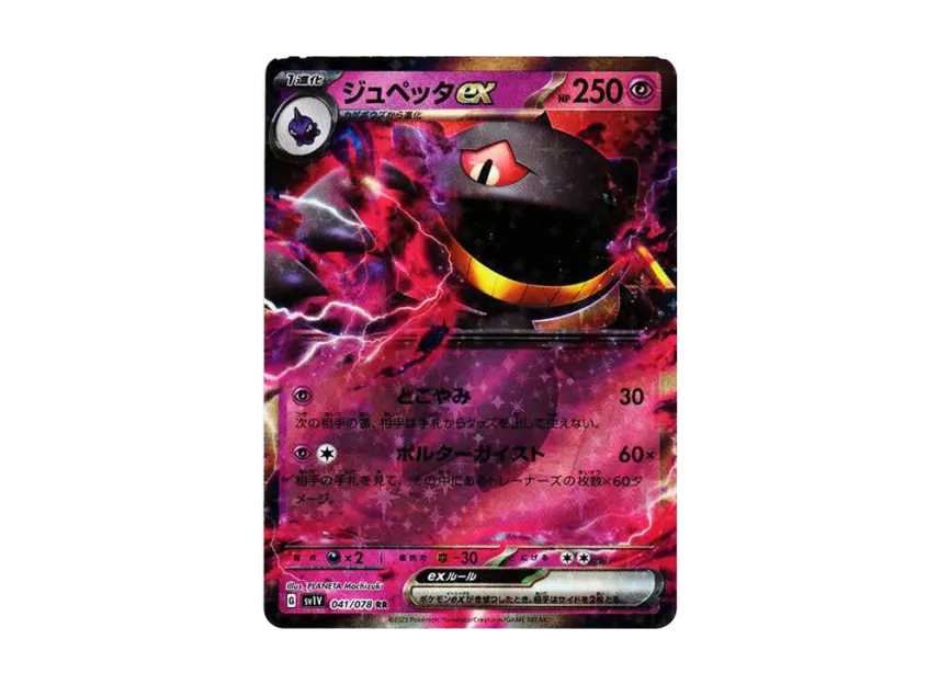 Banette ex RR [SV1V 041/078] (Scarlet & Violet Expansion Pack "Violet ex")