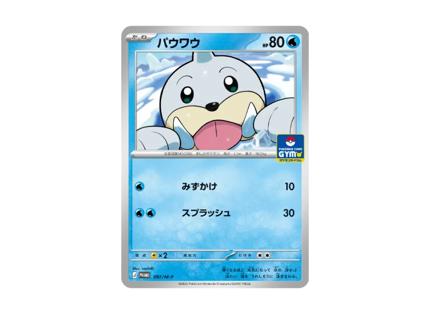 Seel P [M-P 097] (Promo Card Pack "Promo Card Pack Vol.4")