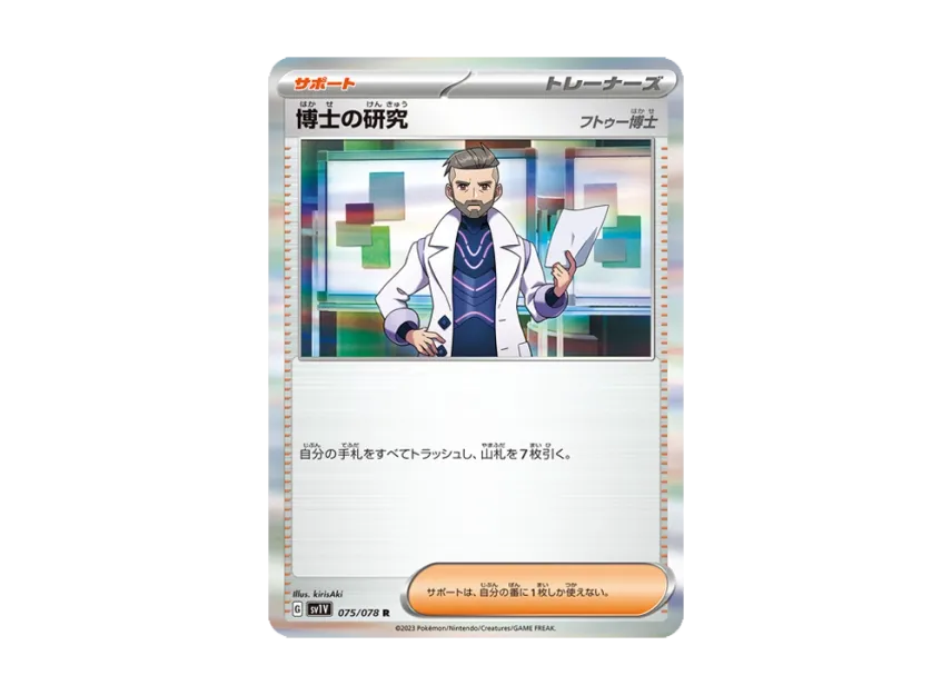Professor Turo The Study R [SV1V 075/078] (Scarlet & Violet Expansion Pack "Violet ex")
