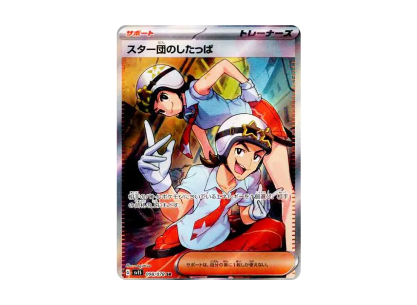Team Star Grunt SR [SV1S 098/078] (Scarlet & Violet Expansion Pack "Scarlet ex")