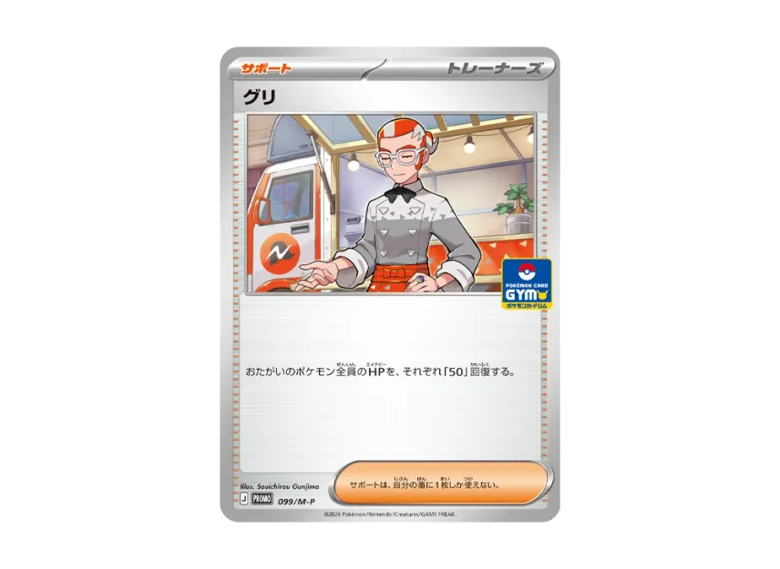 Grisham P [M-P 099] (Promo Card Pack "Promo Card Pack Vol.4")