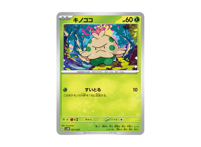 Shroomish [SVAM 001/023] (Starter Set ex "Nyahoja & Lucario")