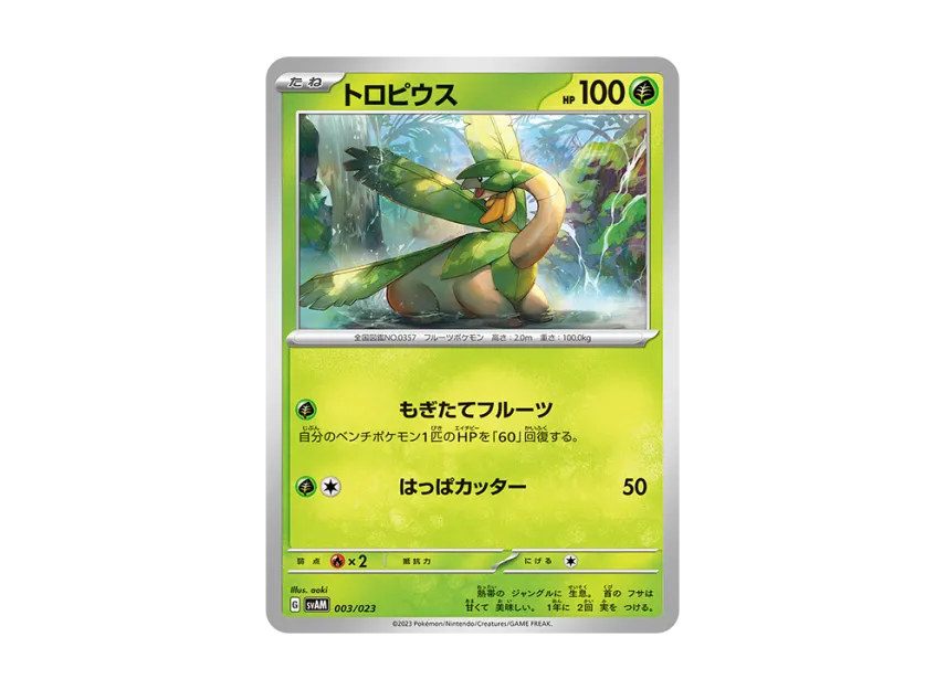 Tropius [SVAM 003/023] (Starter Set ex "Nyahoja & Lucario")