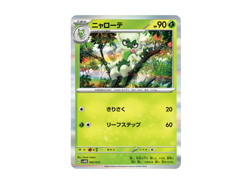Floragato : Mirror [SVAM 005/023] (Starter Set ex "Nyahoja & Lucario")