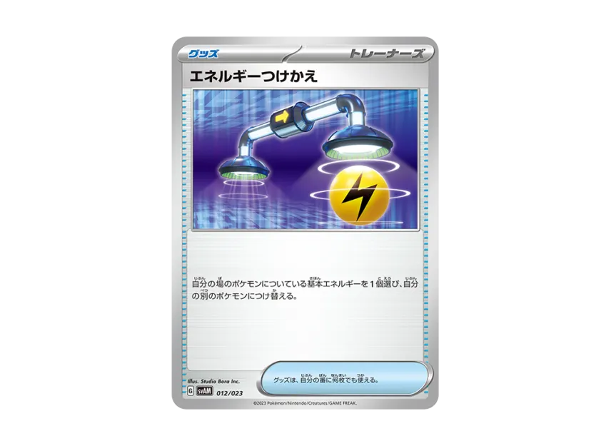 Energy Switch [SVAM 012/023] (Starter Set ex "Nyahoja & Lucario")