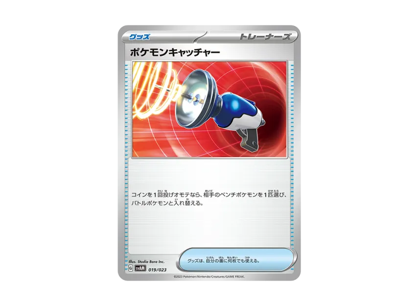 Pokemon Catcher [SVAM 019/023] (Starter Set ex "Nyahoja & Lucario")