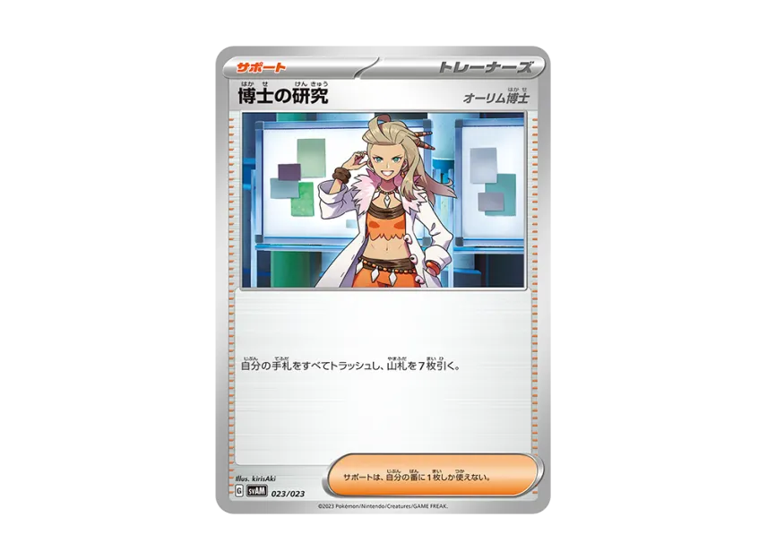 Professor's Research [SVAM 023/023] (Starter Set ex "Nyahoja & Lucario")