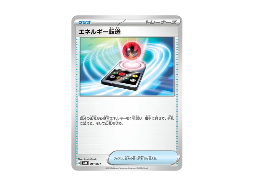 Energy Search [SVAL 011/021] (Starter Set ex "Hogator & Denryu")