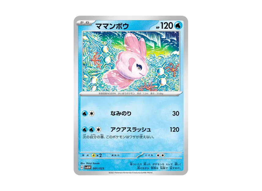 Alomomola [SVAW 001/023] (Starter Set ex "Kuwassu & Mimikkyu")