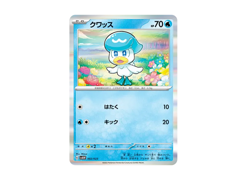 Quaxly : Mirror [SVAW 002/023] (Starter Set ex "Kuwassu & Mimikkyu")