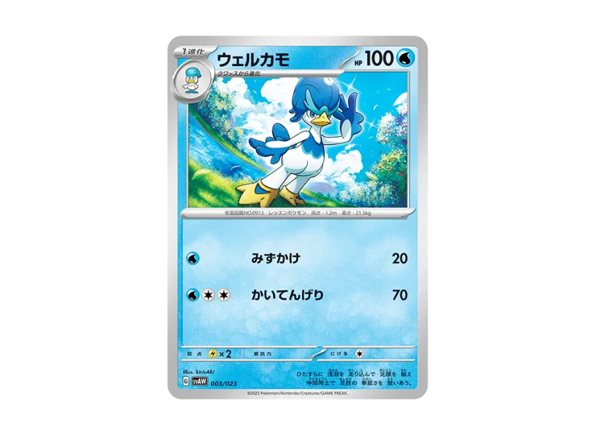 Quaxwell [SVAW 003/023] (Starter Set ex "Kuwassu & Mimikkyu")