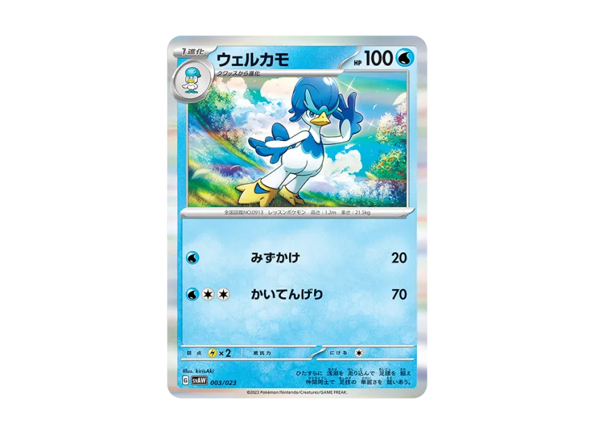 Quaxwell : Mirror [SVAW 003/023] (Starter Set ex "Kuwassu & Mimikkyu")