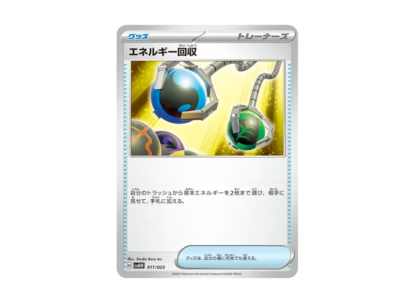 Energy Retrieval [SVAW 011/023] (Starter Set ex "Kuwassu & Mimikkyu")