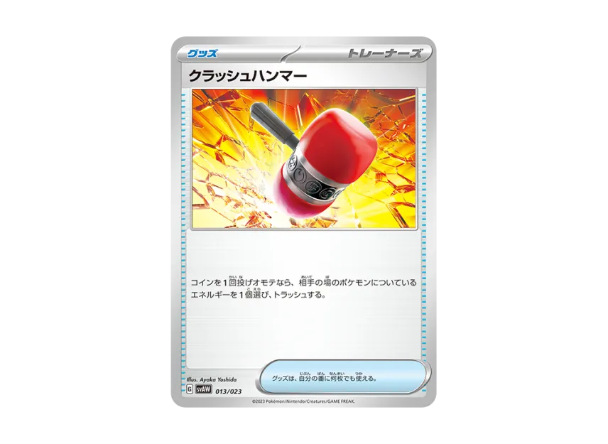 Crushing Hammer [SVAW 013/023] (Starter Set ex "Kuwassu & Mimikkyu")