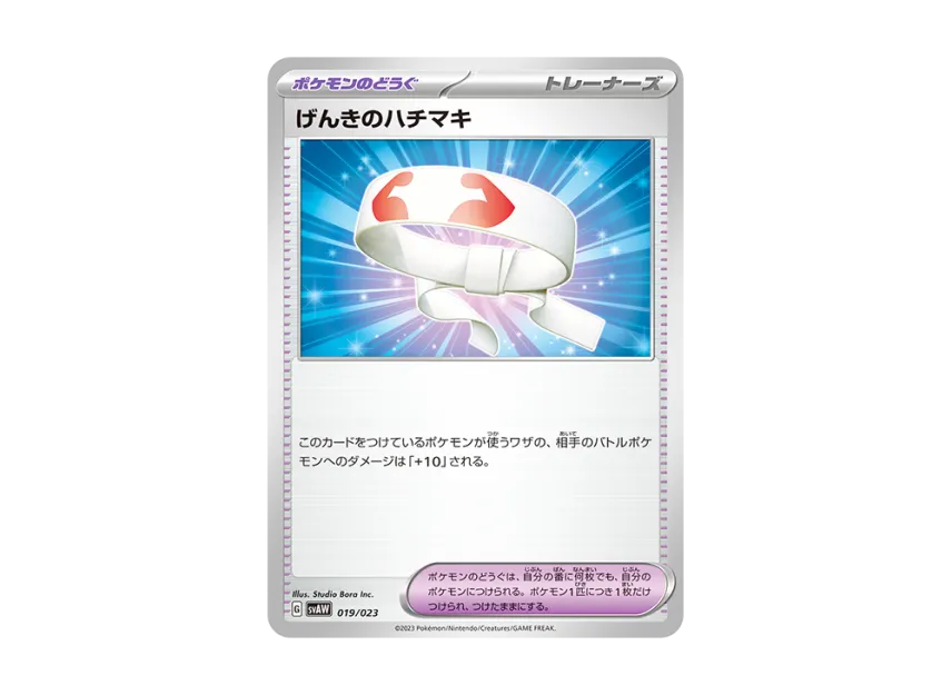Vitality Band [SVAW 019/023] (Starter Set ex "Kuwassu & Mimikkyu")