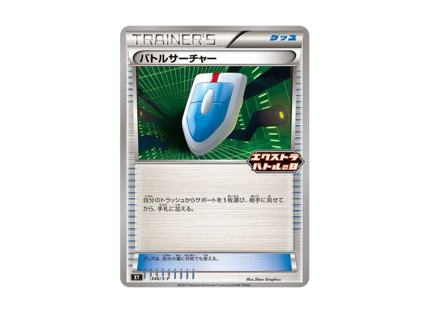 VS Seeker Extra Battle Day : PROMO P [S-P 346] ("S-P Promotional cards")