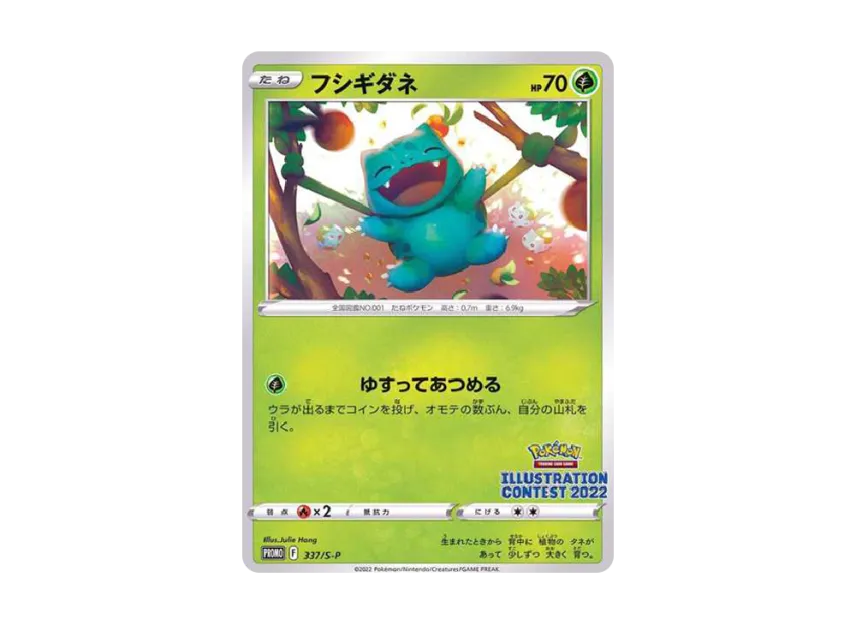 Bulbasaur : PROMO [S-P 337/S-P] (Promotional Cards "Pokemon Centers / Pokemon Stores/ Pokemon Center Online Bonus for purchases over 2000 yen")