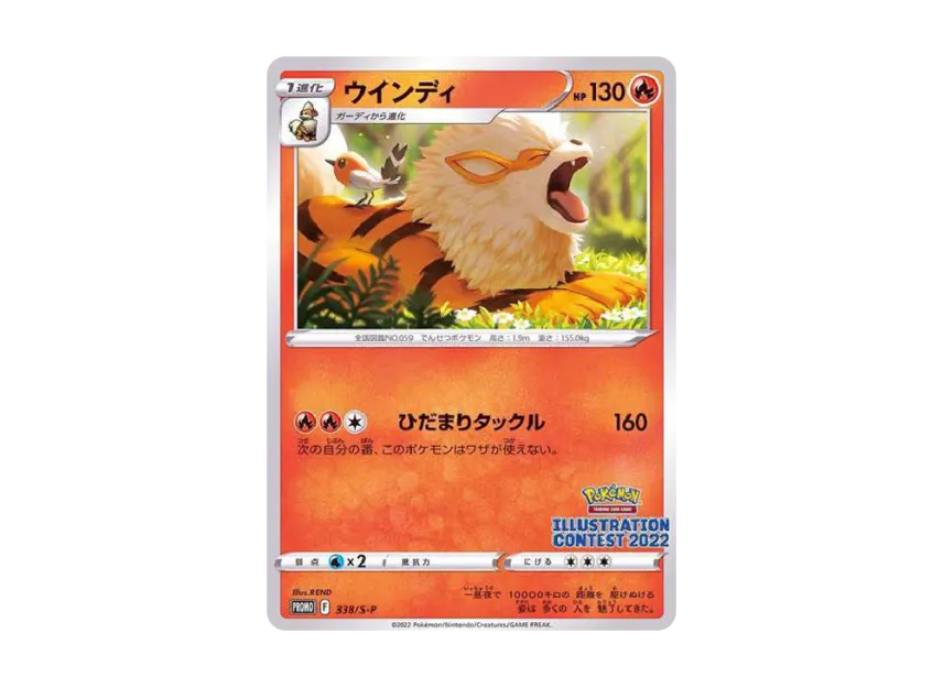 Arcanine PROMO [S-P 338/S-P] (Promotional Cards "Pokemon Centers / Pokemon Stores / Pokemon Center Online Bonus for purchases over 2000 yen")