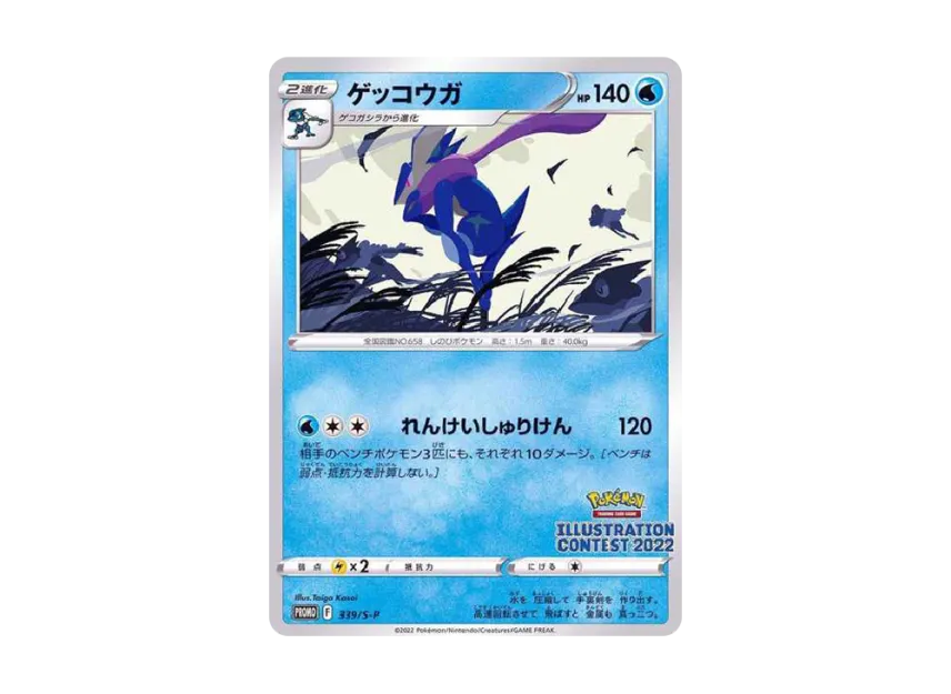 Greninja PROMO [S-P 339/S-P] (Promotional Cards "Pokemon Centers / Pokemon Stores / Pokemon Center Online Bonus for purchases over 2000 yen")