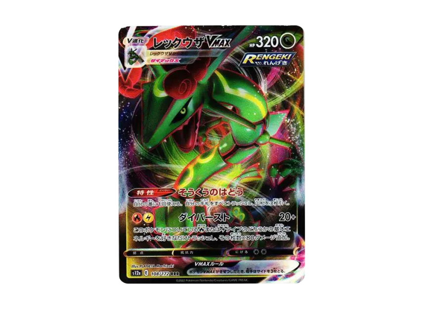 Rayquaza VMAX RRR [S12A 108/172] (High Class Pack "VSTAR Universe")