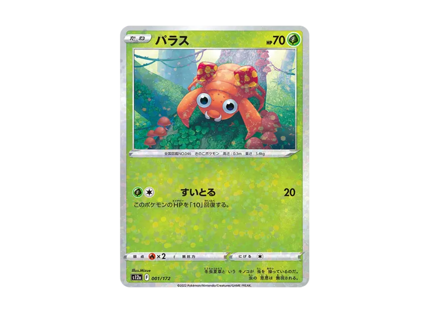 Paras : Mirror [S12A 001/172] (High Class Pack "VSTAR Universe")