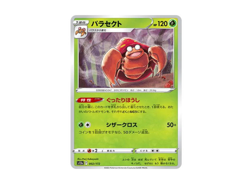 Parasect [S12A 002/172] (High Class Pack "VSTAR Universe")