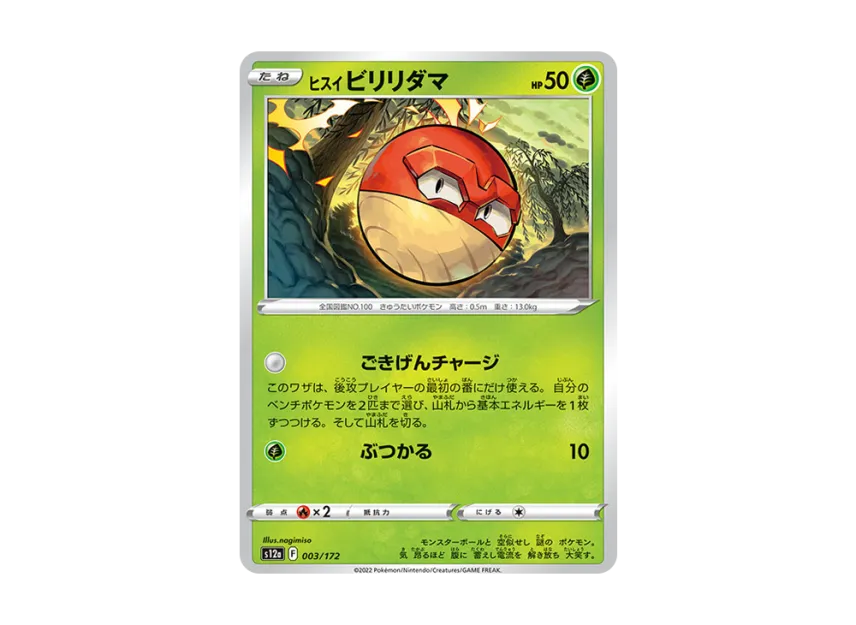 HisuianVoltorb [S12A 003/172] (High Class Pack "VSTAR Universe")