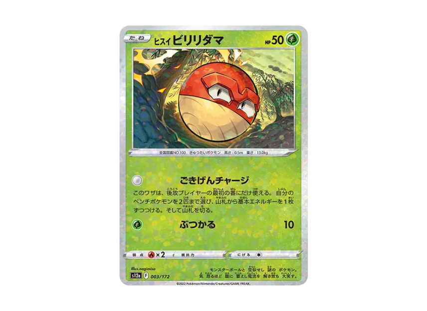 HisuianVoltorb : Mirror [S12A 003/172] (High Class Pack "VSTAR Universe")