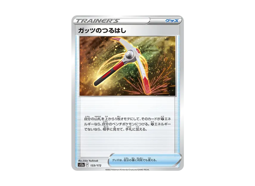 Gutsy Pickaxe [S12A 133/172] (High Class Pack "VSTAR Universe")