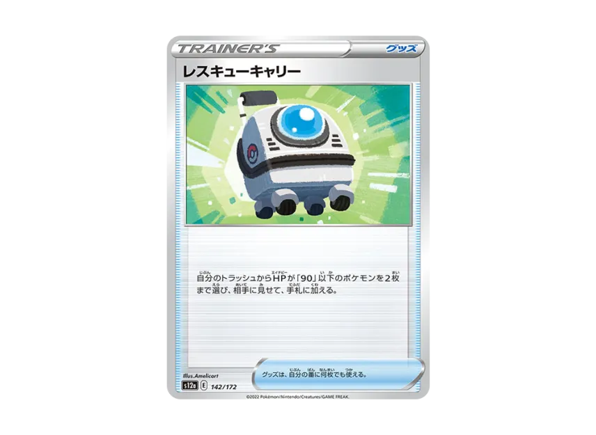 Rescue Carrier [S12A 142/172] (High Class Pack "VSTAR Universe")