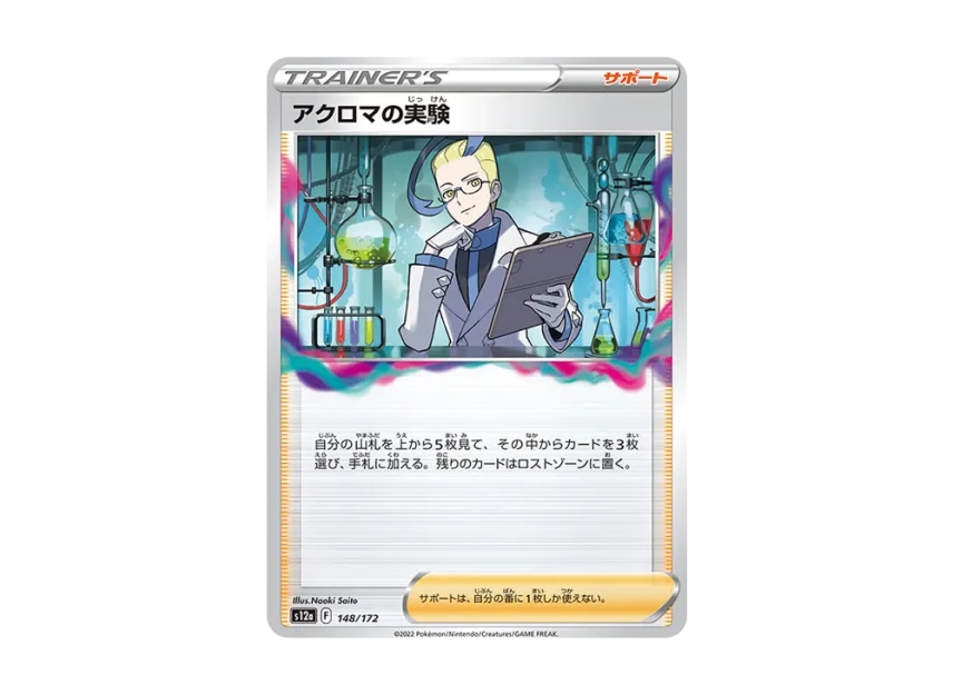 Colress's Experiment [S12A 148/172] (High Class Pack "VSTAR Universe")