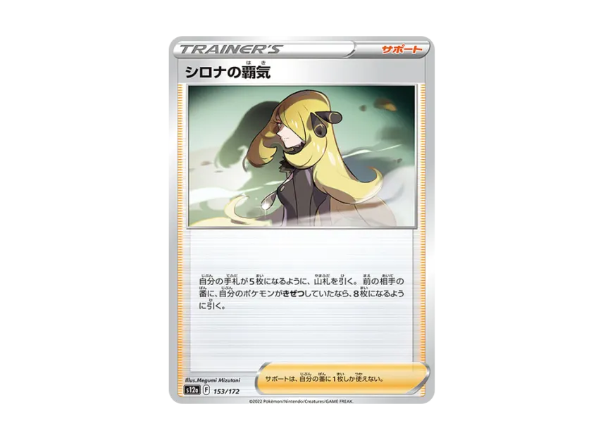 Cynthia's Ambition [S12A 153/172] (High Class Pack "VSTAR Universe")