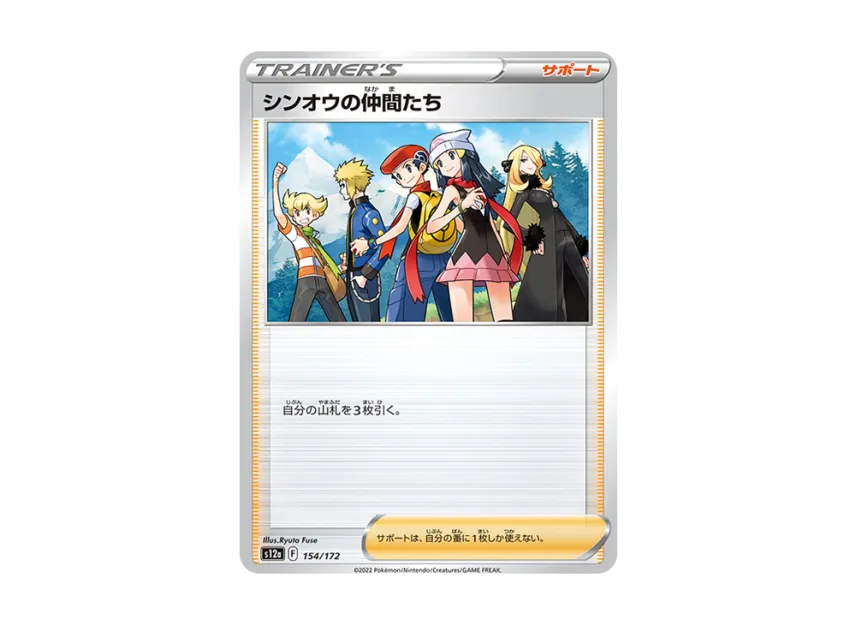 Friends in Sinnoh [S12A 154/172] (High Class Pack "VSTAR Universe")