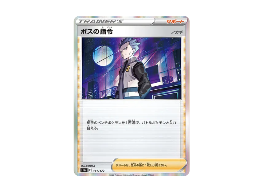 Boss's Orders : Cyrus [S12A 161/172] (High Class Pack "VSTAR Universe")