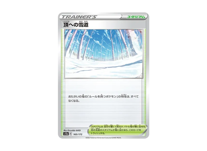 Path to the Peak [S12A 165/172] (High Class Pack "VSTAR Universe")