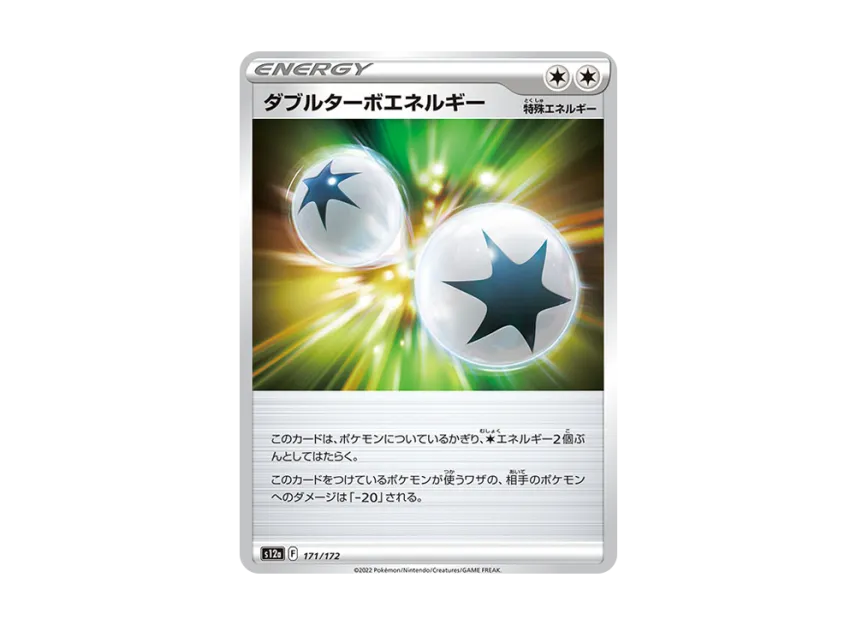 Double Turbo Energy [S12A 171/172] (High Class Pack "VSTAR Universe")