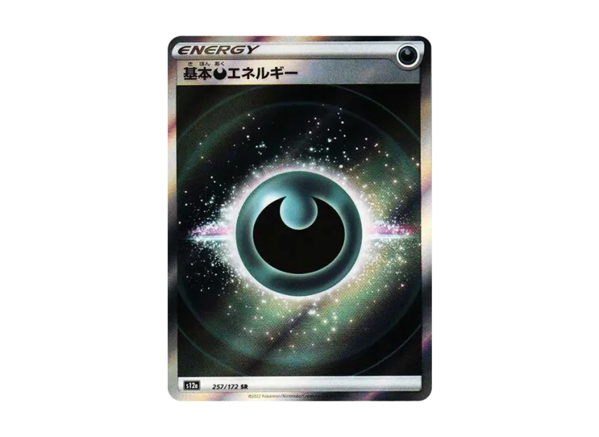 Basic Darkness Energy SR [S12A 257/172] (High Class Pack "VSTAR Universe")