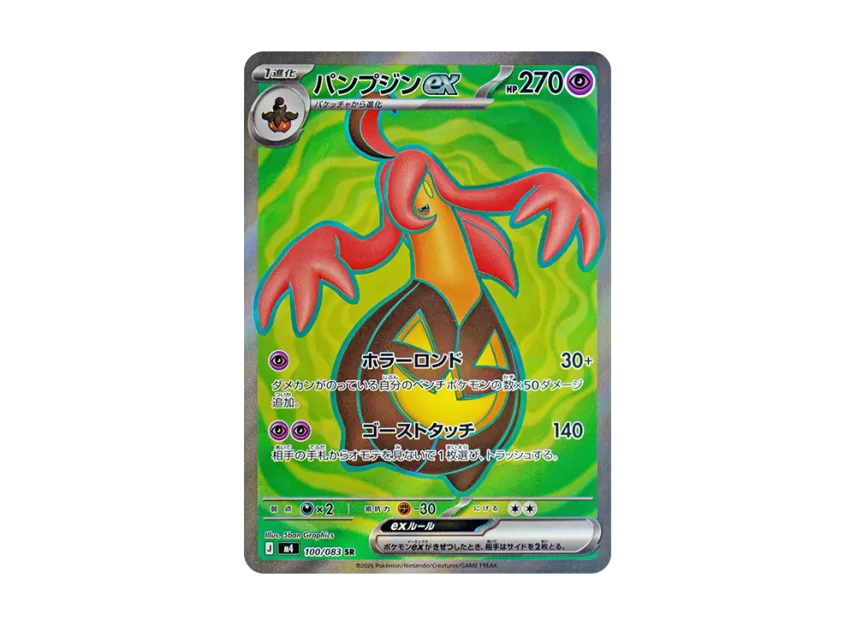 Gourgeist ex SR [M4 100/083] (Expansion Pack "Ninja Spinner")