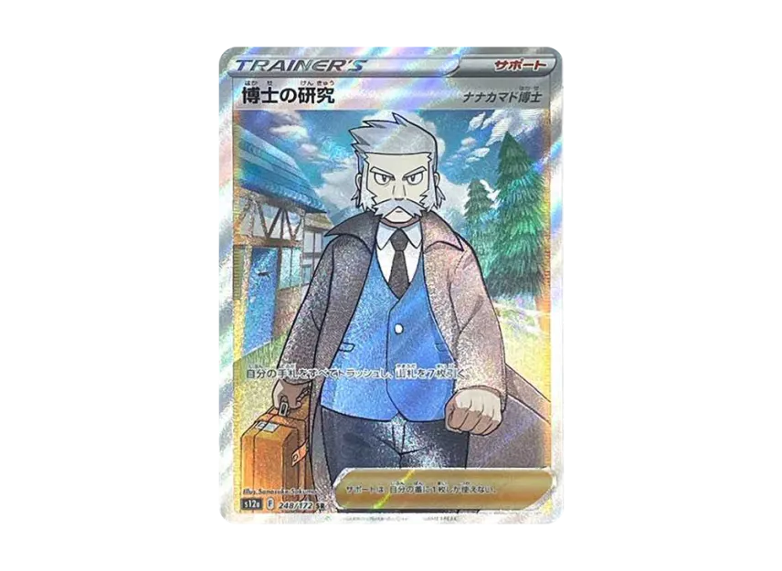 Professor's Research (Professor Rowan) SR [S12A 248/172] (High Class Pack "VSTAR Universe")