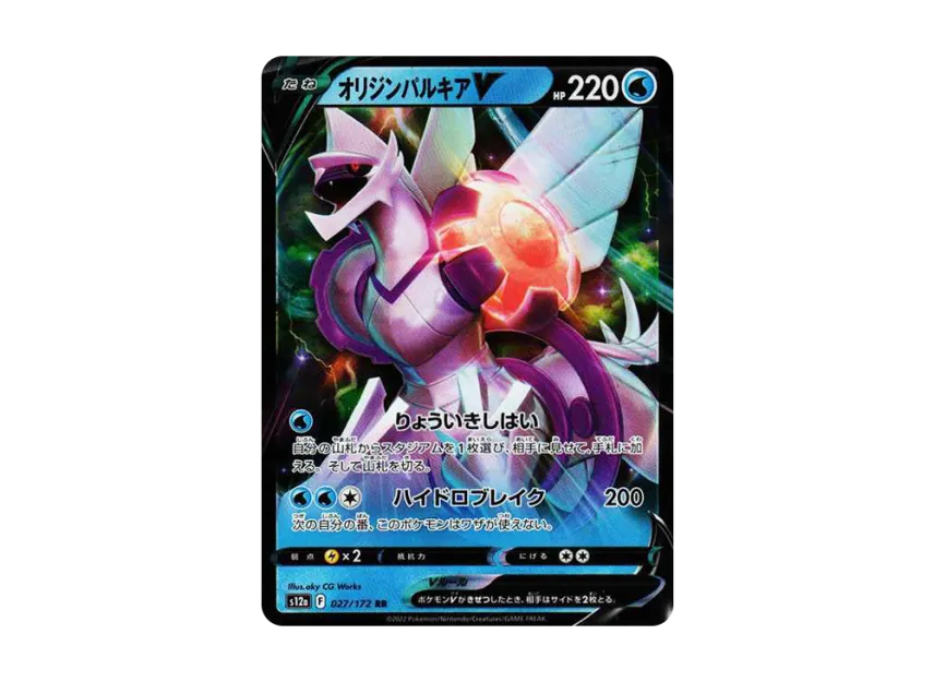 Origin Forme Palkia V RR [S12A 027/172] (High Class Pack "VSTAR  Universe")