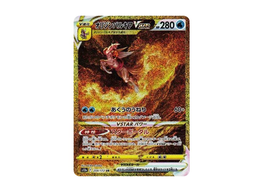 Origin Forme Palkia VSTAR UR [S12A 259/172] (High Class Pack "VSTAR Universe")