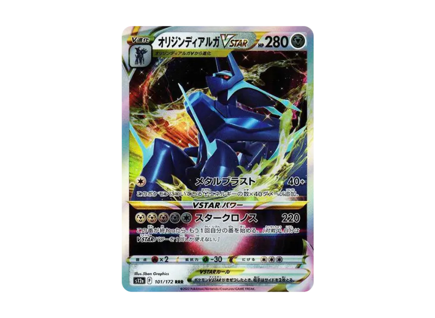 Origin Forme Dialga VSTAR RRR [S12A 101/172] (High Class Pack "VSTAR  Universe")