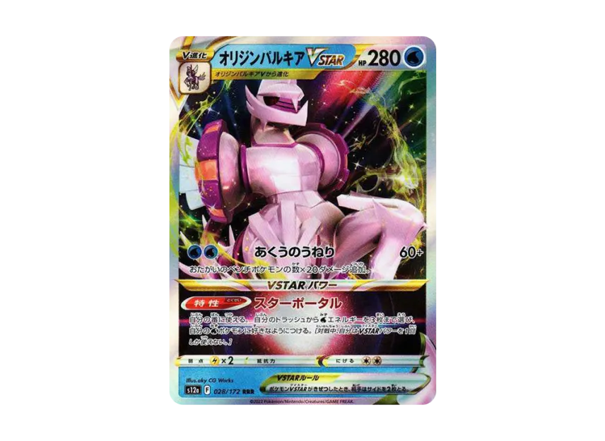 Origin Forme Palkia VSTAR RRR [S12A 028/172] (High Class Pack "VSTAR  Universe")