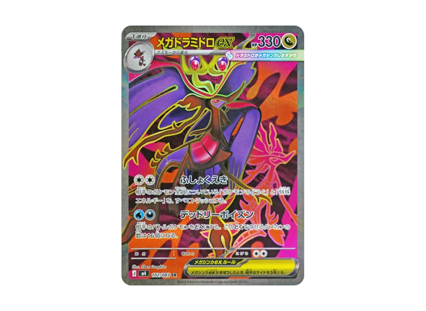 MEGA Dragalge ex SR [M4 102/083] (Expansion Pack "Ninja Spinner")