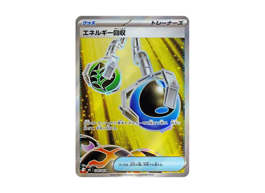 Energy Retrieval SR [M4 104/083] (Expansion Pack "Ninja Spinner")