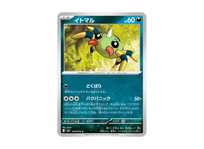 Spinarak C [M6 044/076] (Expansion Pack "Storm Emeralda")
