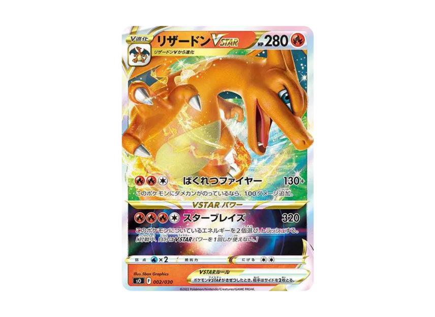 Charizard V [SO 001/030] ("Special Deck Set Lizardon VSTAR vs Rayquaza VSTAR")